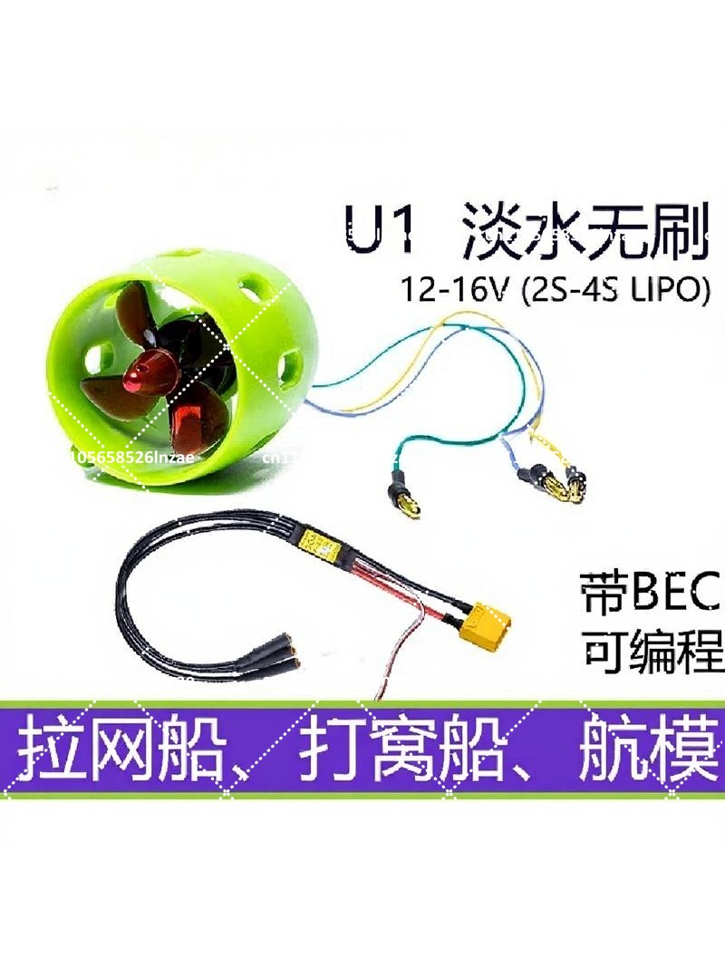 Drone Rc Boat - 12V Waterproof U1 Brushless Underwater Propulsion